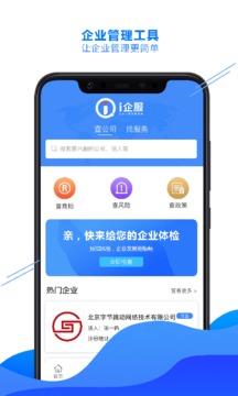 i企服截圖