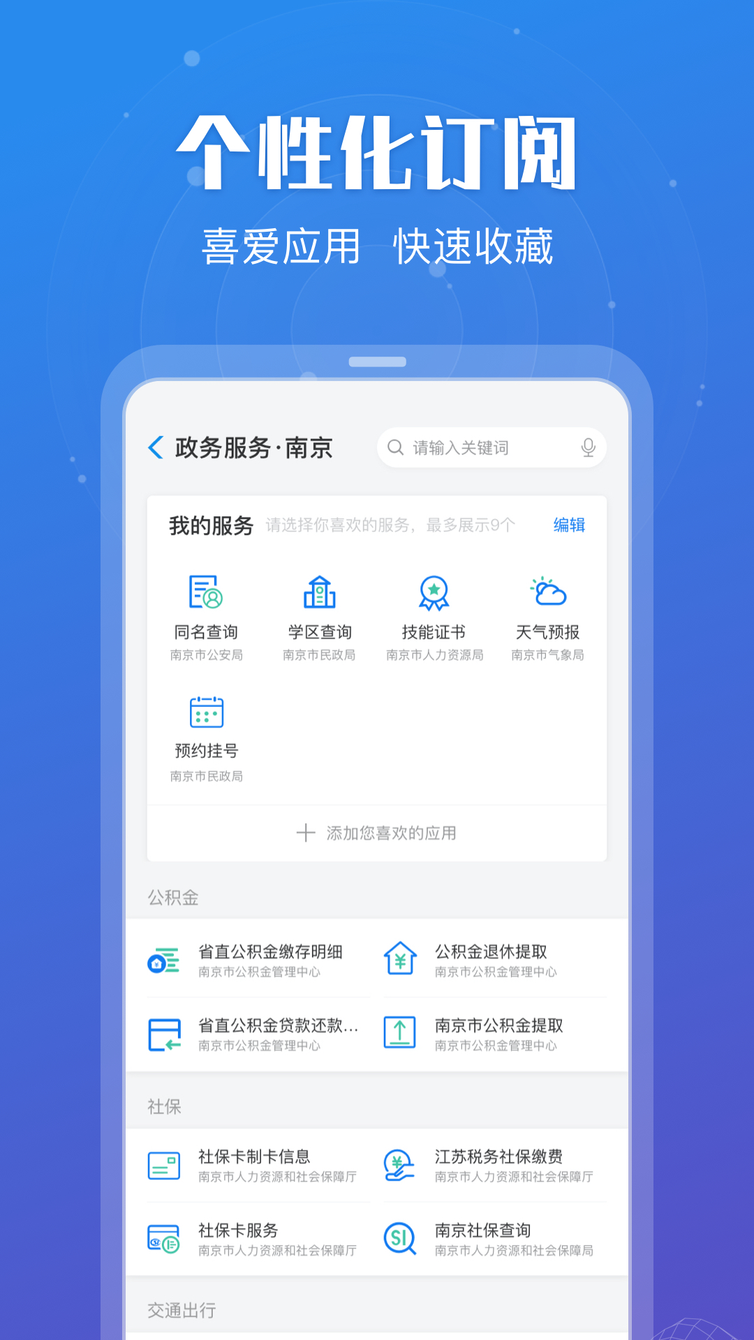 江苏政务服务v5.0.4截图2