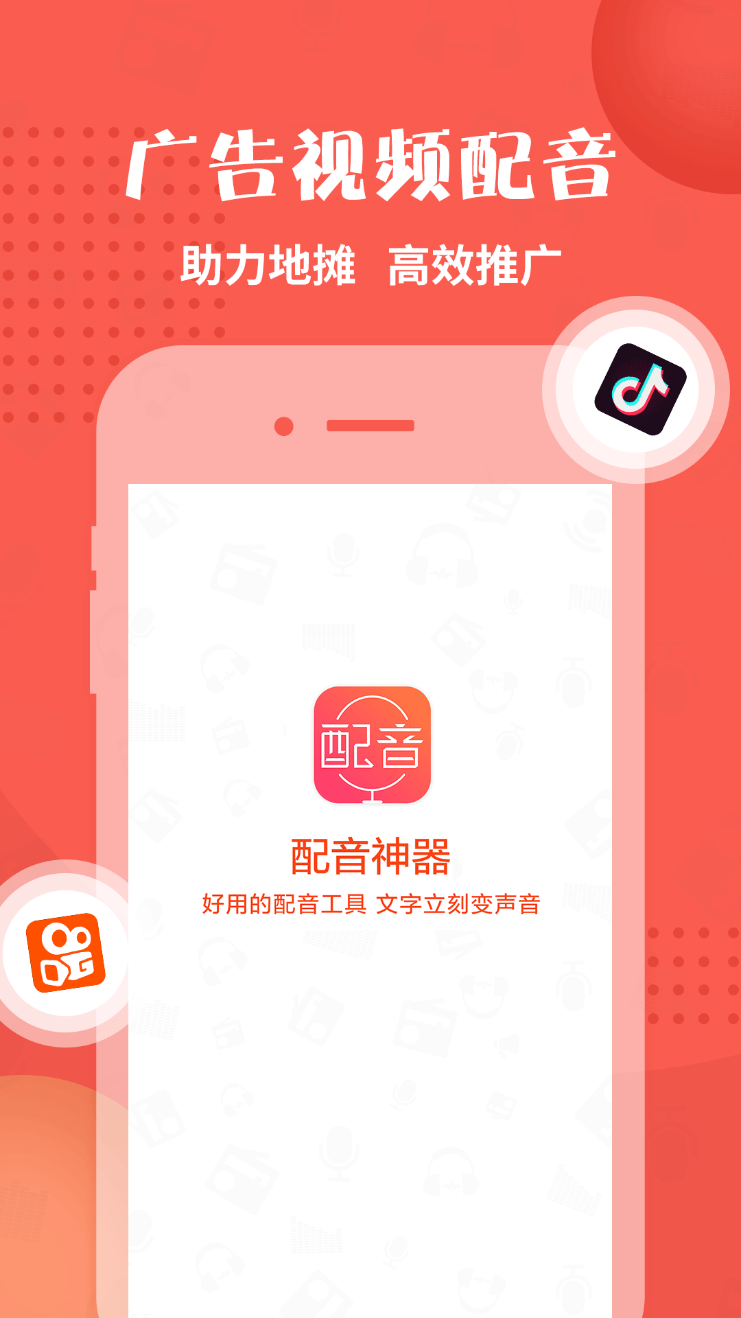 配音神器v1.1.41截图1