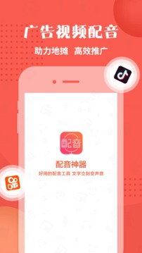 配音神器截圖
