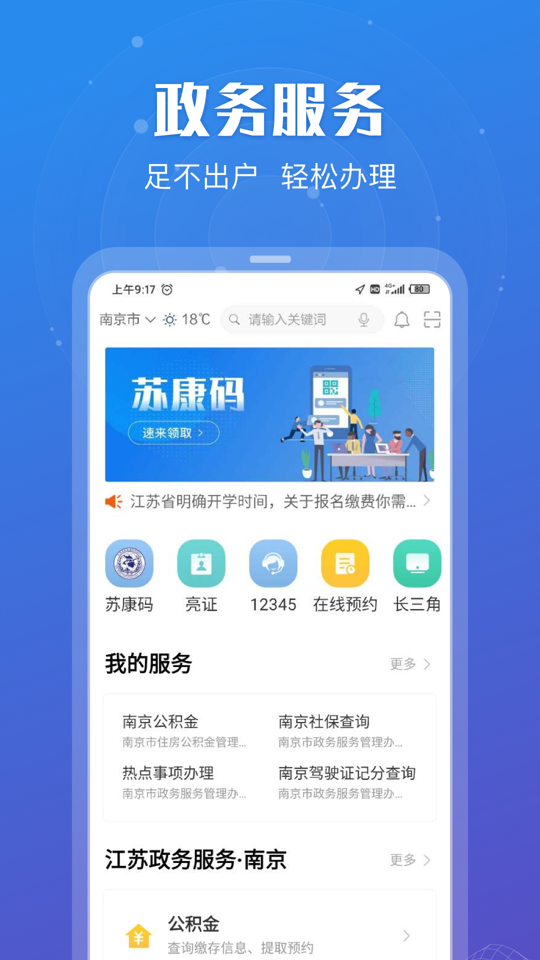 江苏政务服务v5.0.4截图1