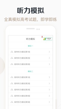 高考英語聽力截圖