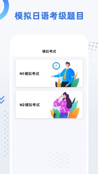 日語考級截圖
