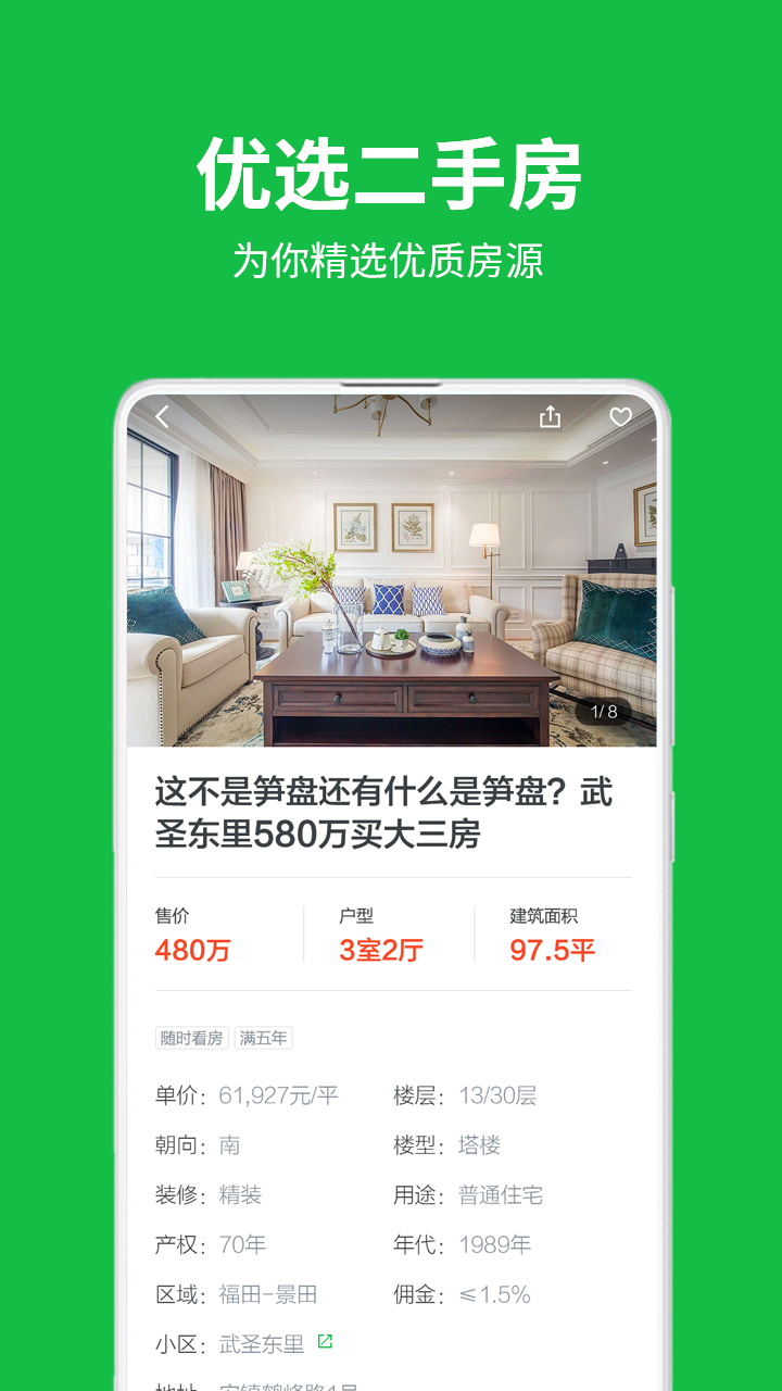 吉屋截圖預(yù)覽
