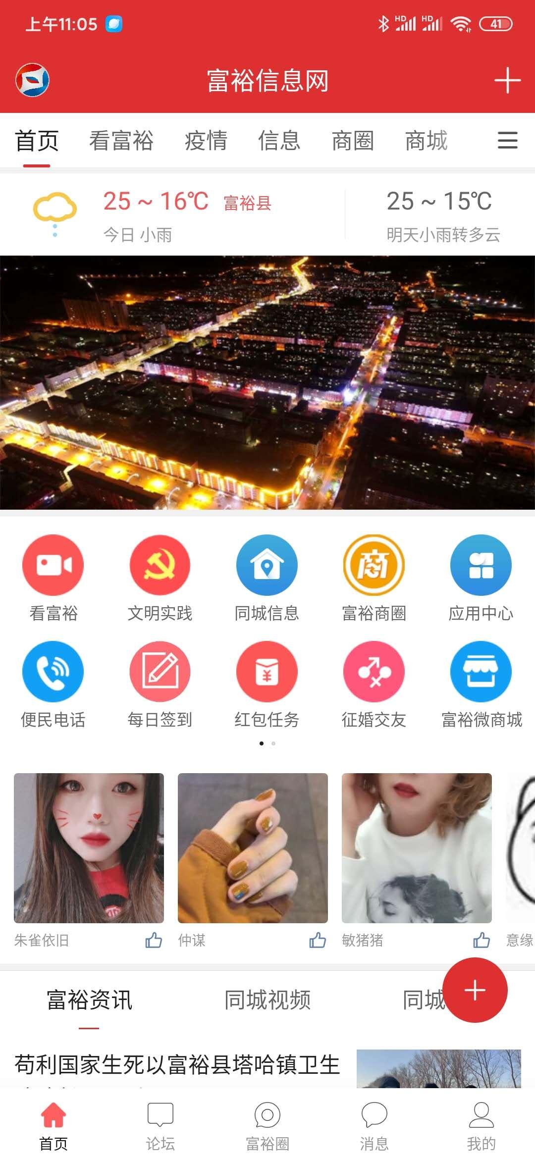 富裕信息网截图1