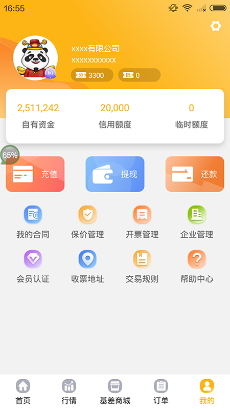 熊猫买钢v1.5.0截图5