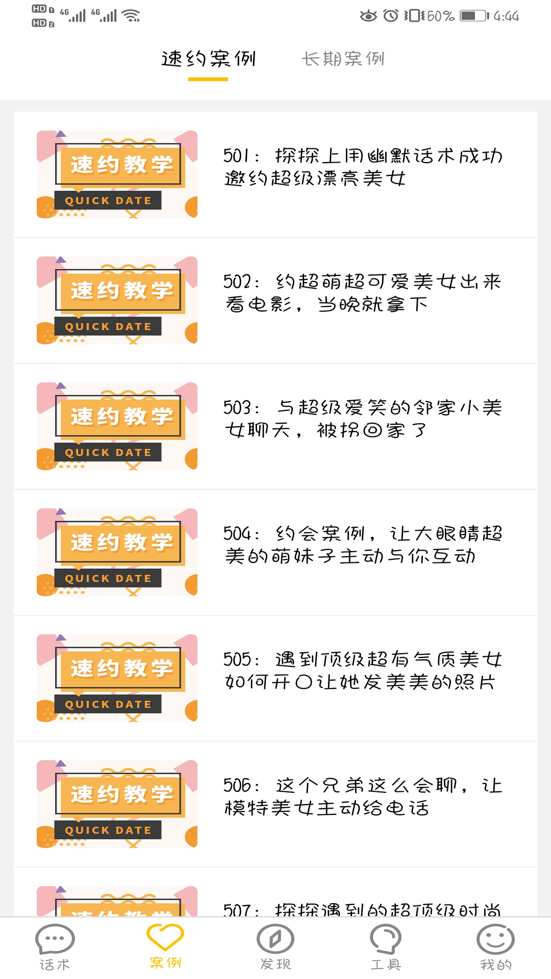 恋爱聊天话术大师截图4