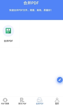 PDF轉(zhuǎn)換王截圖