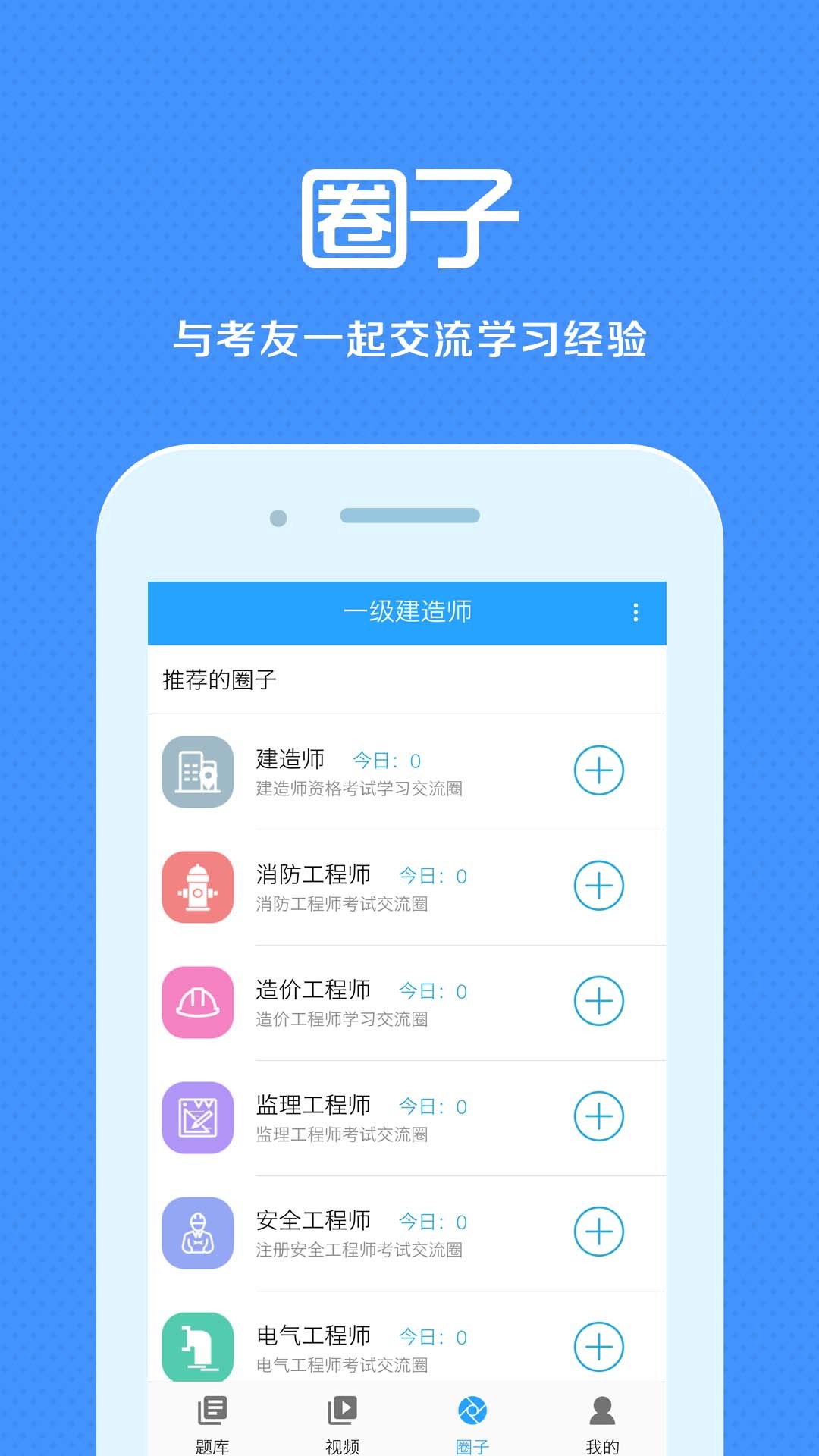 建筑工程来学宝典v1.7.6截图4