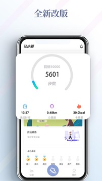健康運(yùn)動計(jì)步器截圖