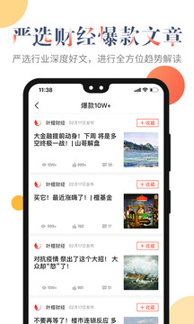 叶檀财经应用截图4