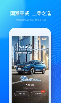 上汽榮威截圖