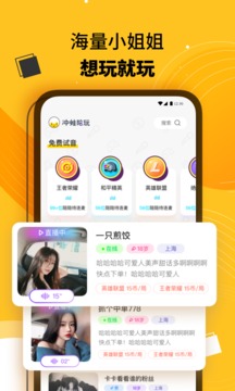 冲蛙陪玩应用截图3