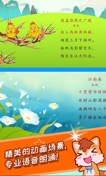 寶寶唐詩(shī)三百首截圖