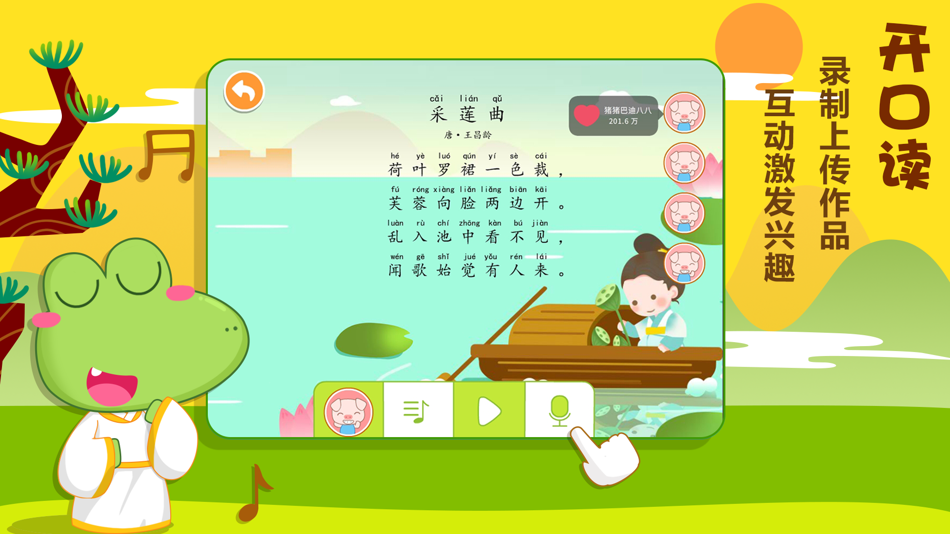 貝貝古詩截圖預覽