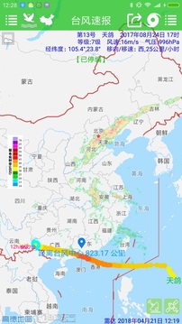 健茂臺風(fēng)截圖