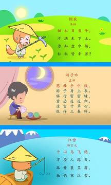 寶寶唐詩(shī)三百首截圖