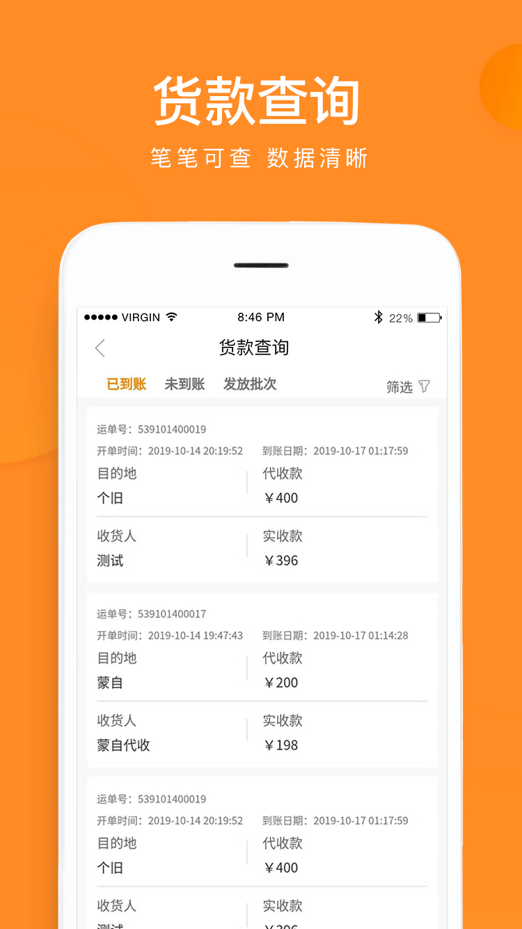 云聚物流v2.9.5截图1