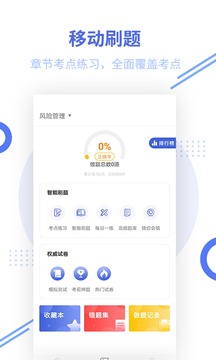銀行從業(yè)題庫(kù)截圖