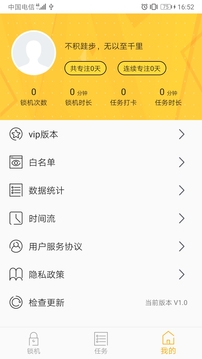 鎖機達人截圖