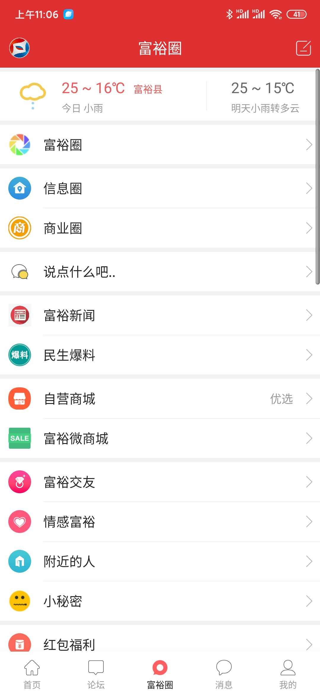 富裕信息网截图3