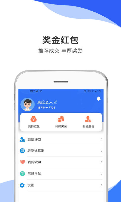 城房宝Plus截图5