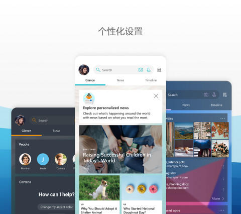 微软桌面v5.11.5.56366截图5