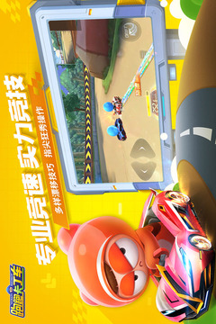 跑跑卡丁車官方競速版截圖