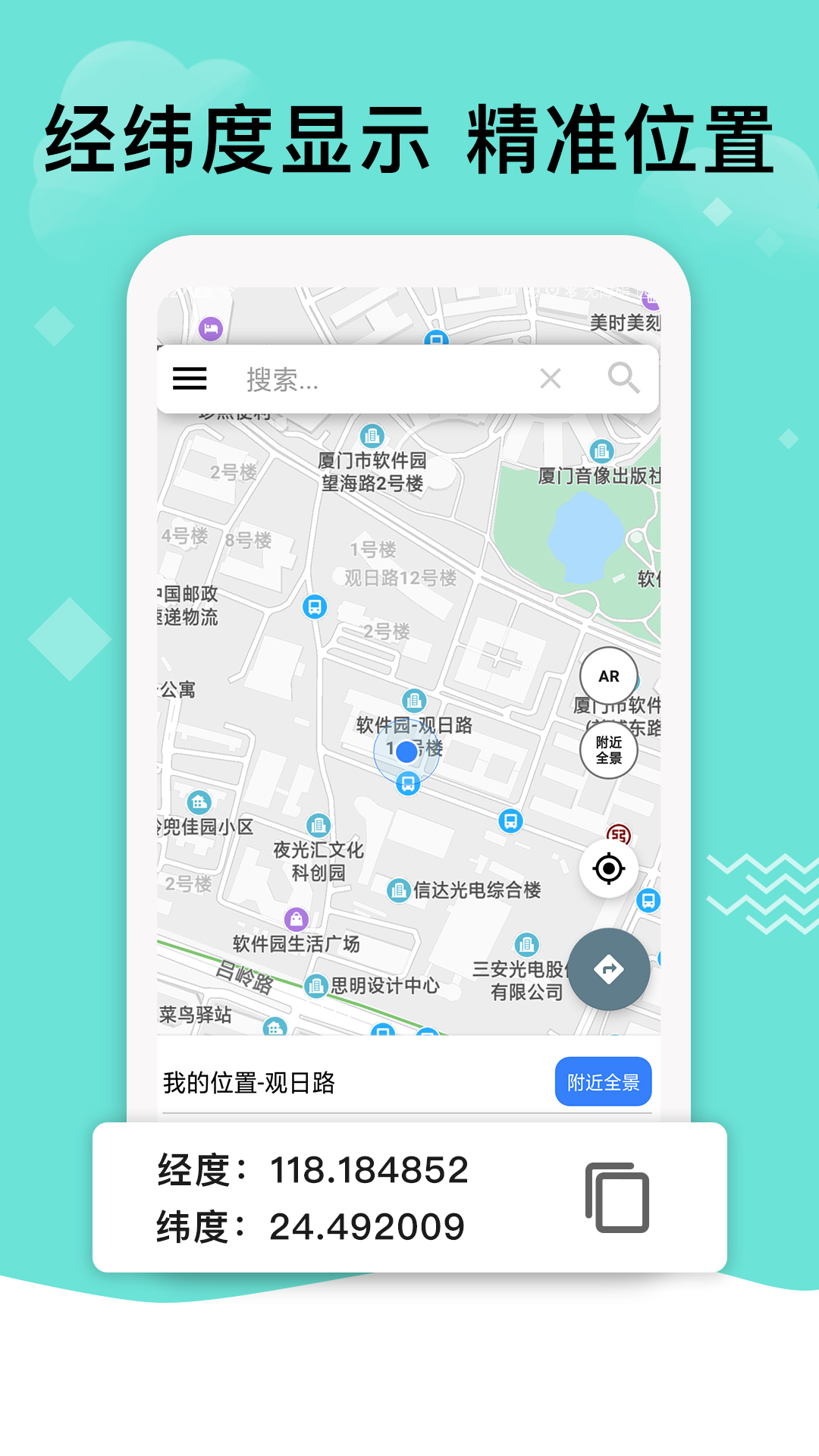 北斗導(dǎo)航地圖截圖預(yù)覽