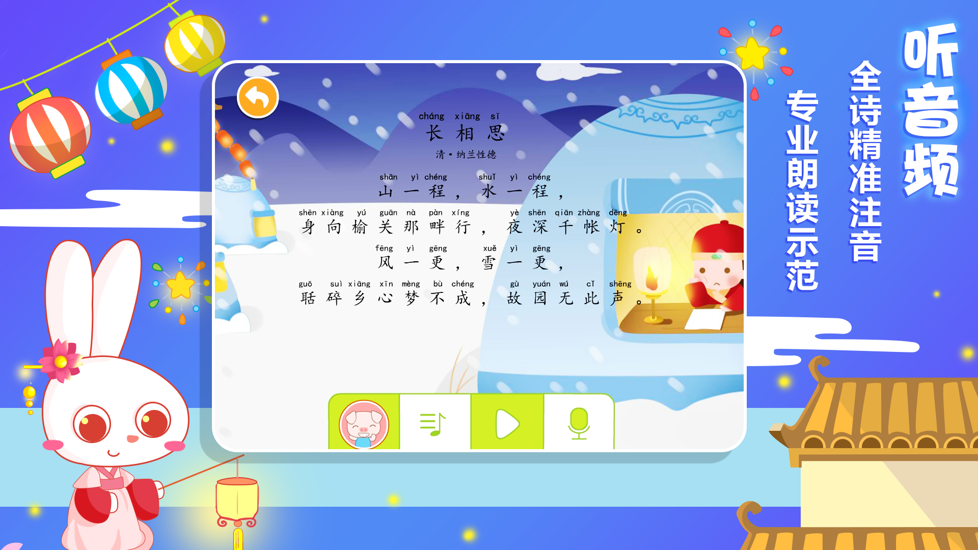 貝貝古詩截圖預覽