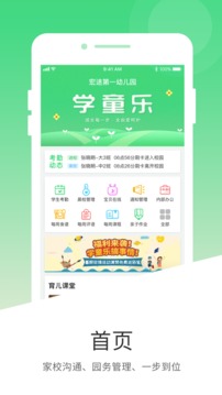 學(xué)童樂園丁版截圖