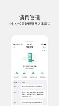 小嘀管家截圖