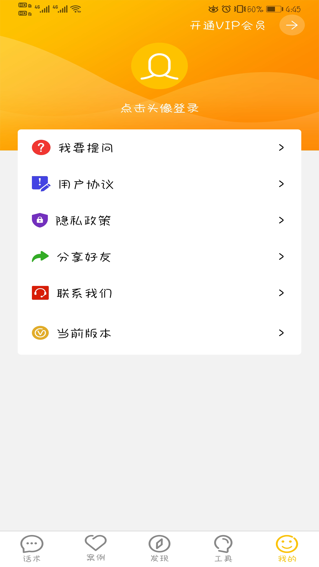 恋爱聊天话术大师截图2