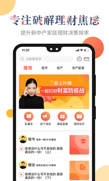 叶檀财经应用截图1