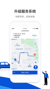 900游司機(jī)端截圖