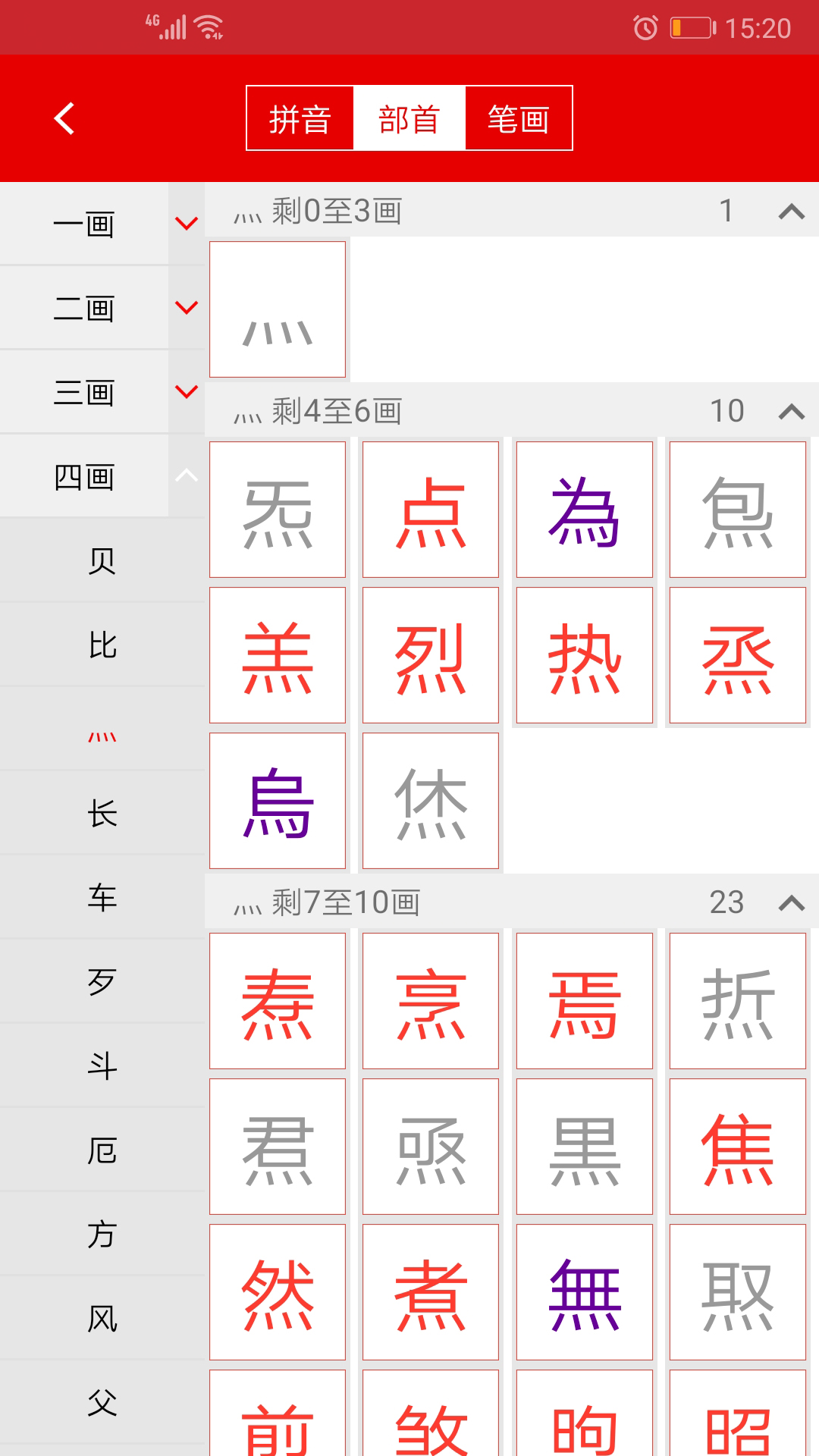 现代汉语字典v2.2截图3