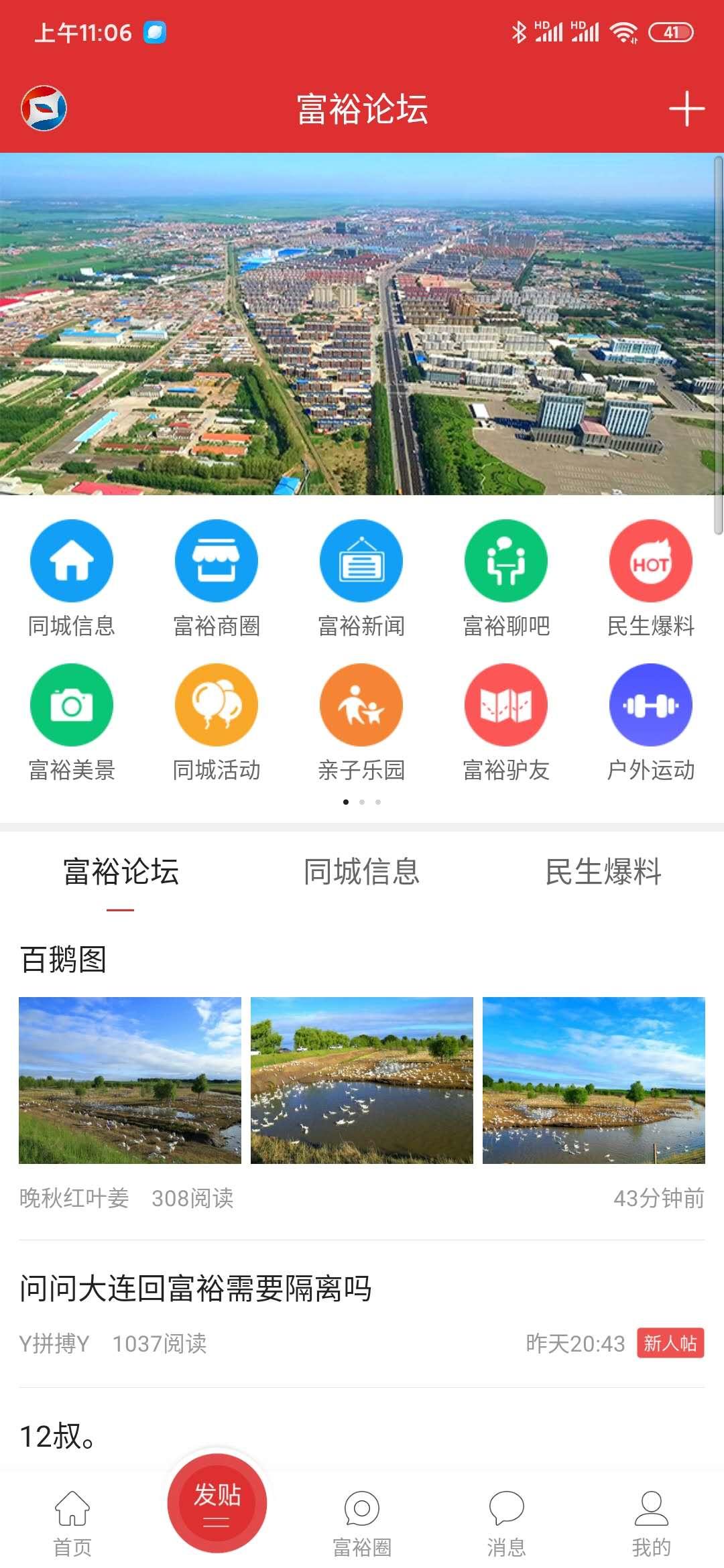 富裕信息网截图2