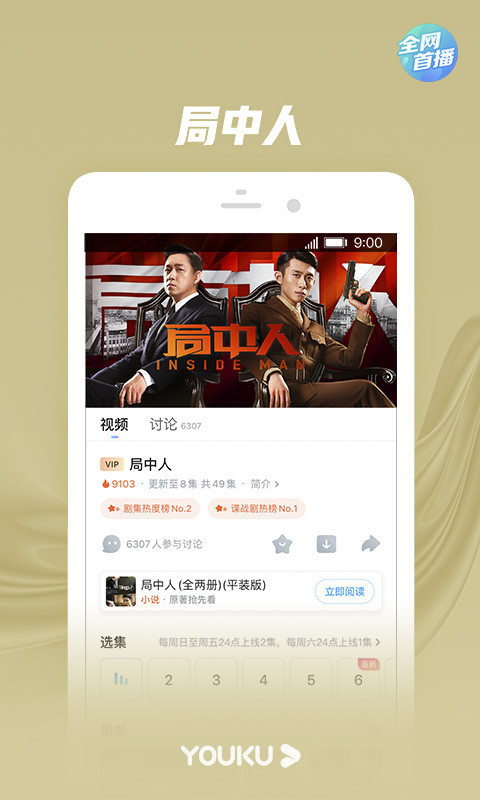 优酷视频v9.0.7截图4