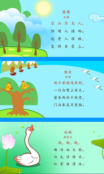 寶寶唐詩(shī)三百首截圖