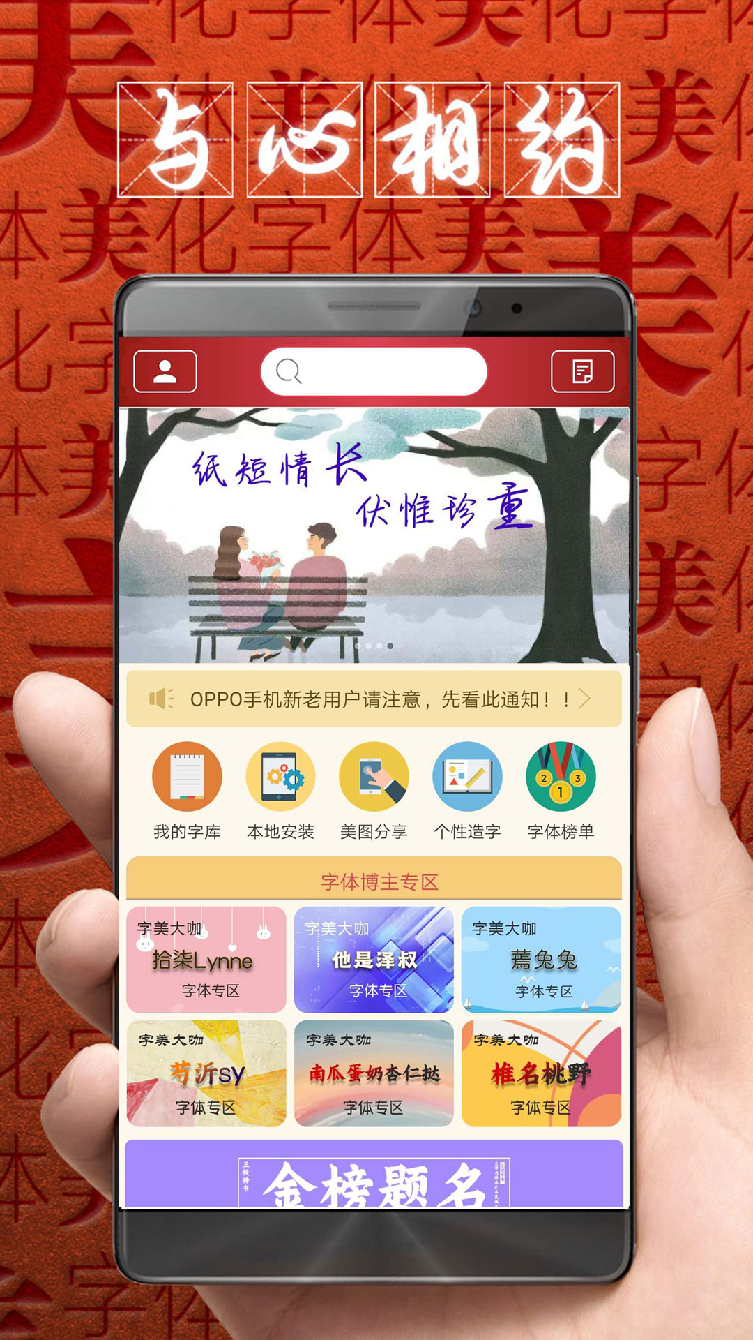 字體美化大師截圖預(yù)覽