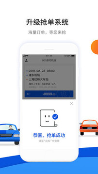 900游司機(jī)端截圖