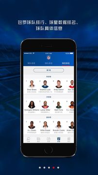 NFL中国应用截图4