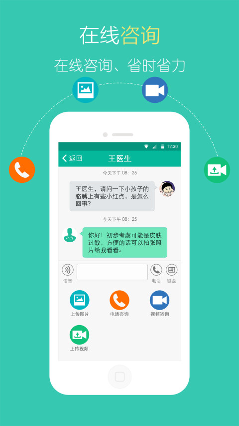 医宝健康截图3