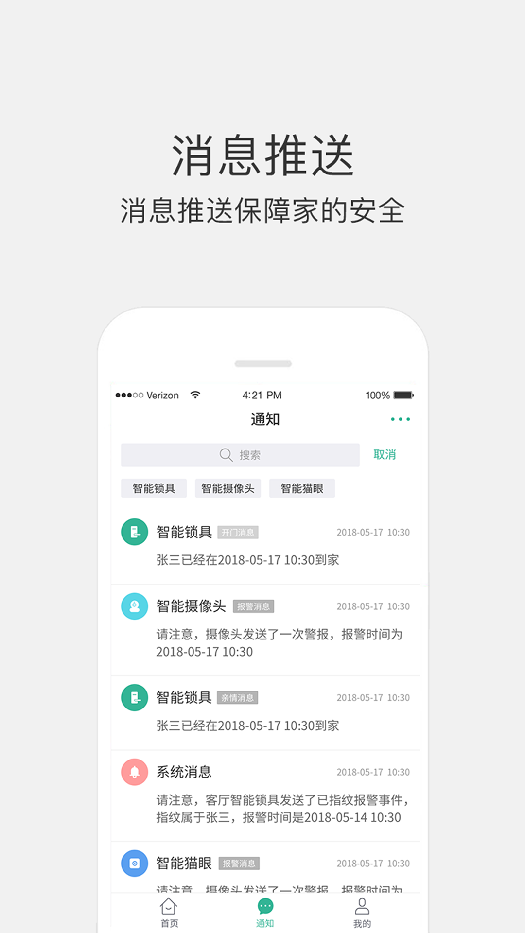 小嘀管家v4.8.6.204截图3