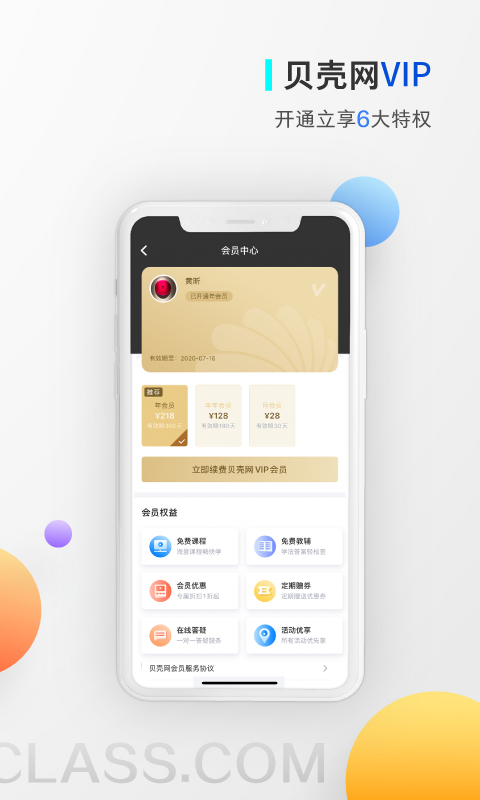 贝壳网v5.5.2.2截图4