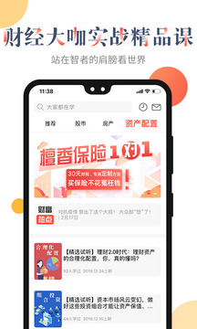 叶檀财经应用截图2