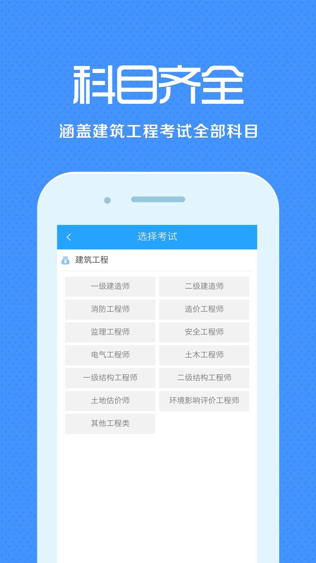 建筑工程来学宝典v1.7.6截图1