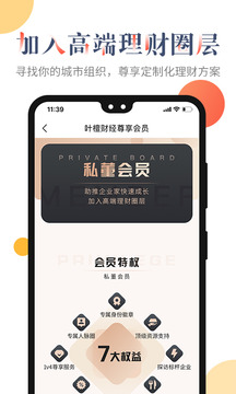 叶檀财经应用截图3