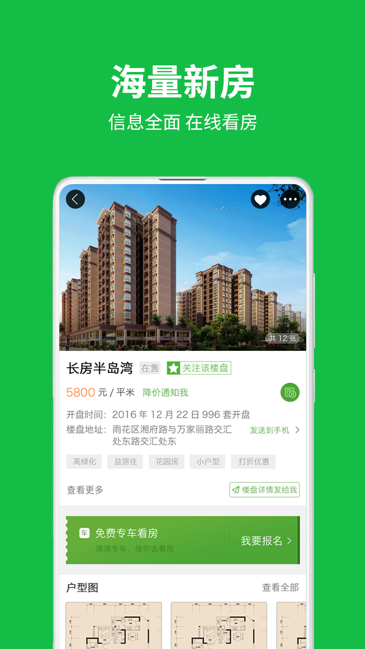 吉屋截圖預(yù)覽