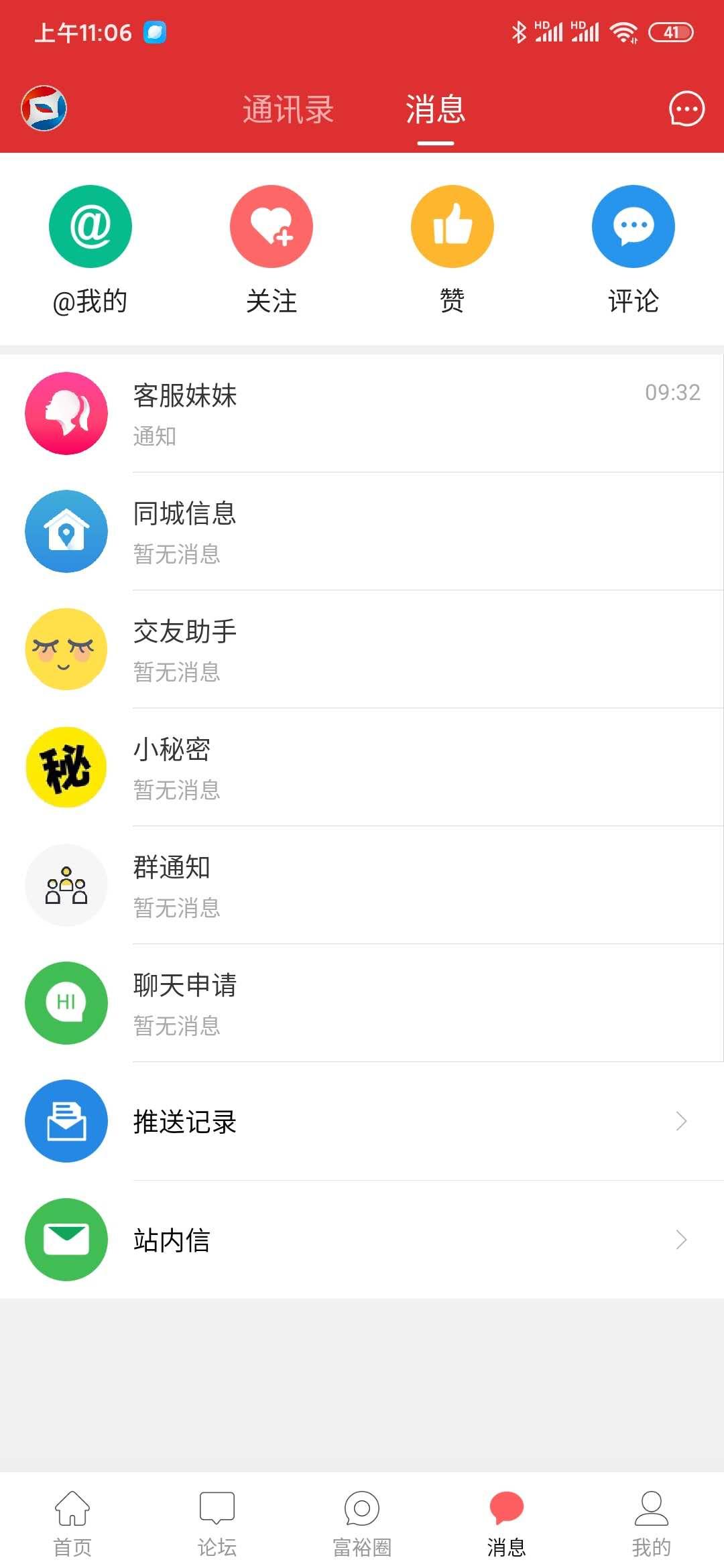 富裕信息网截图4